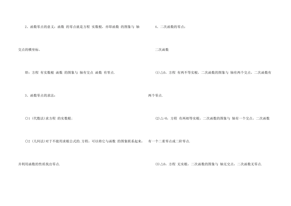 高一数学对数的知识点归纳_第3页
