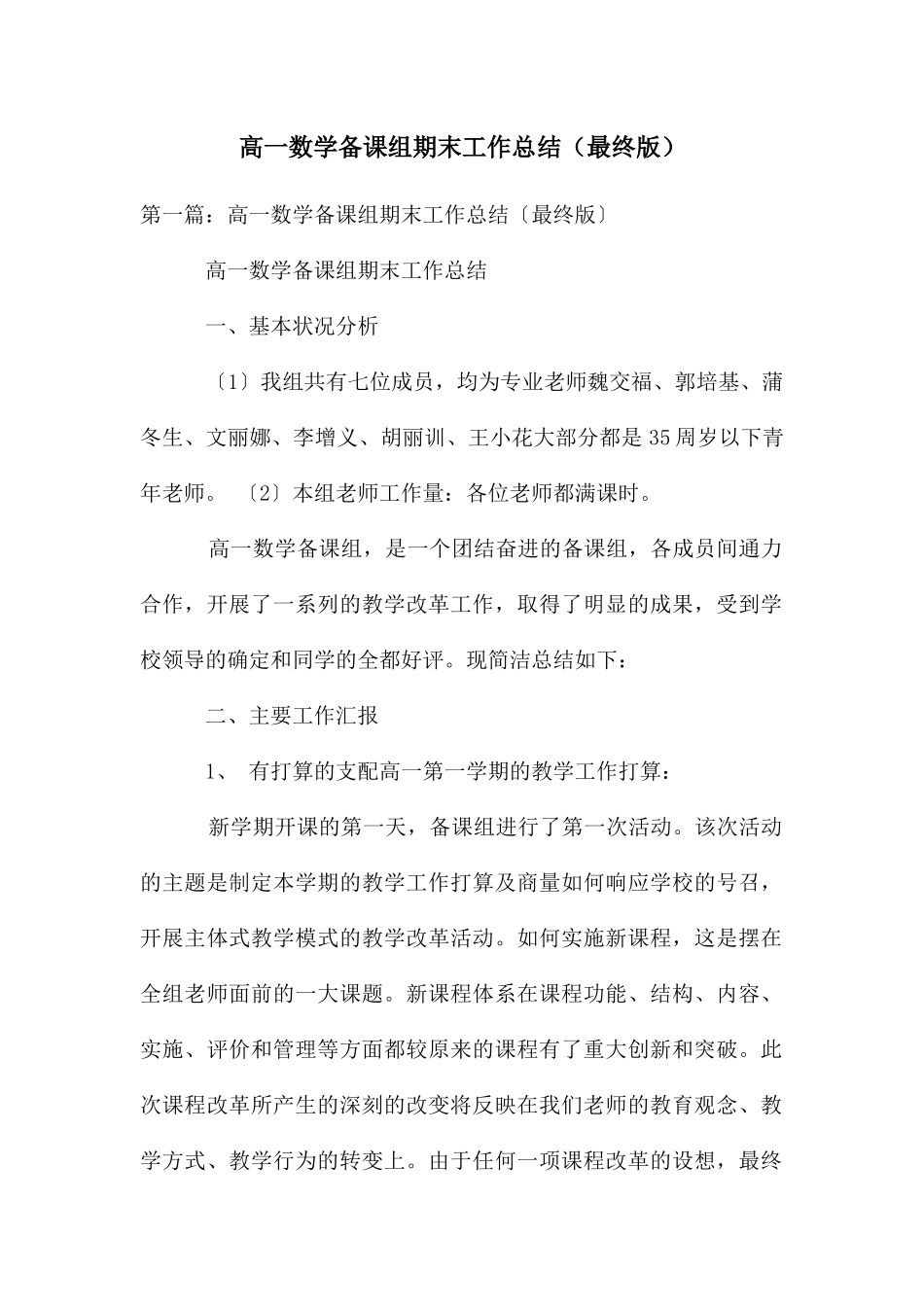 高一数学备课组期末工作总结_第1页