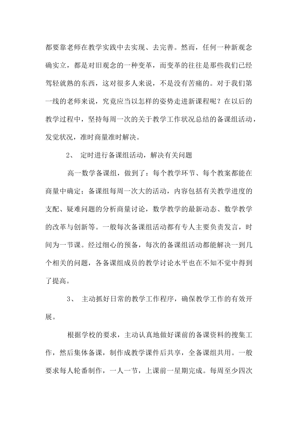 高一数学备课组期末工作总结_第2页