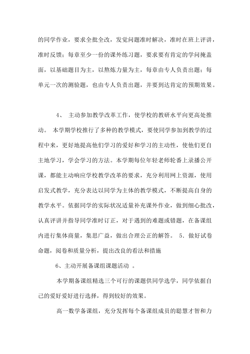 高一数学备课组期末工作总结_第3页