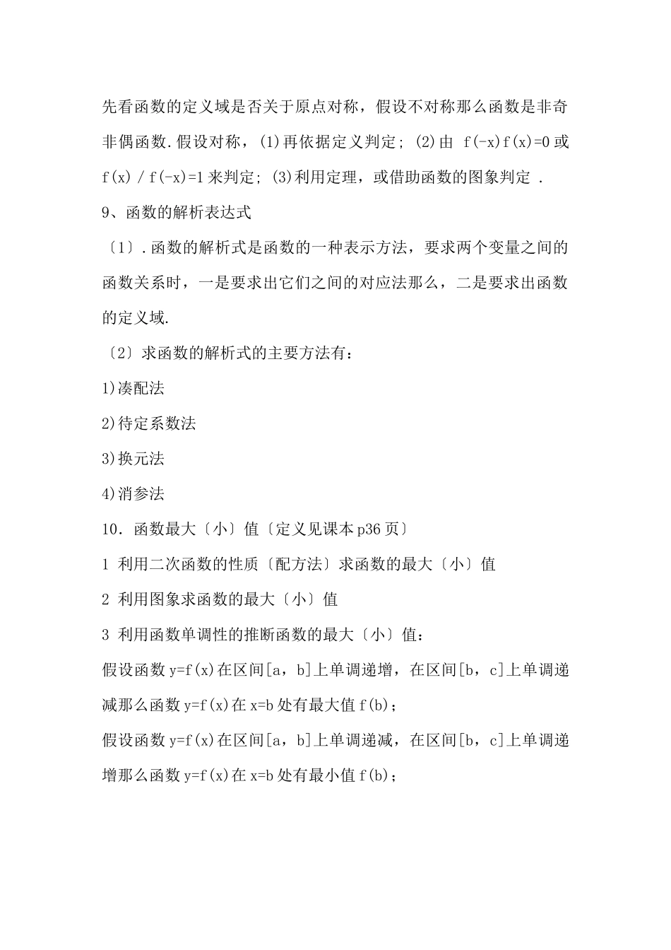 高一数学必修1知识点：函数的性质_第3页