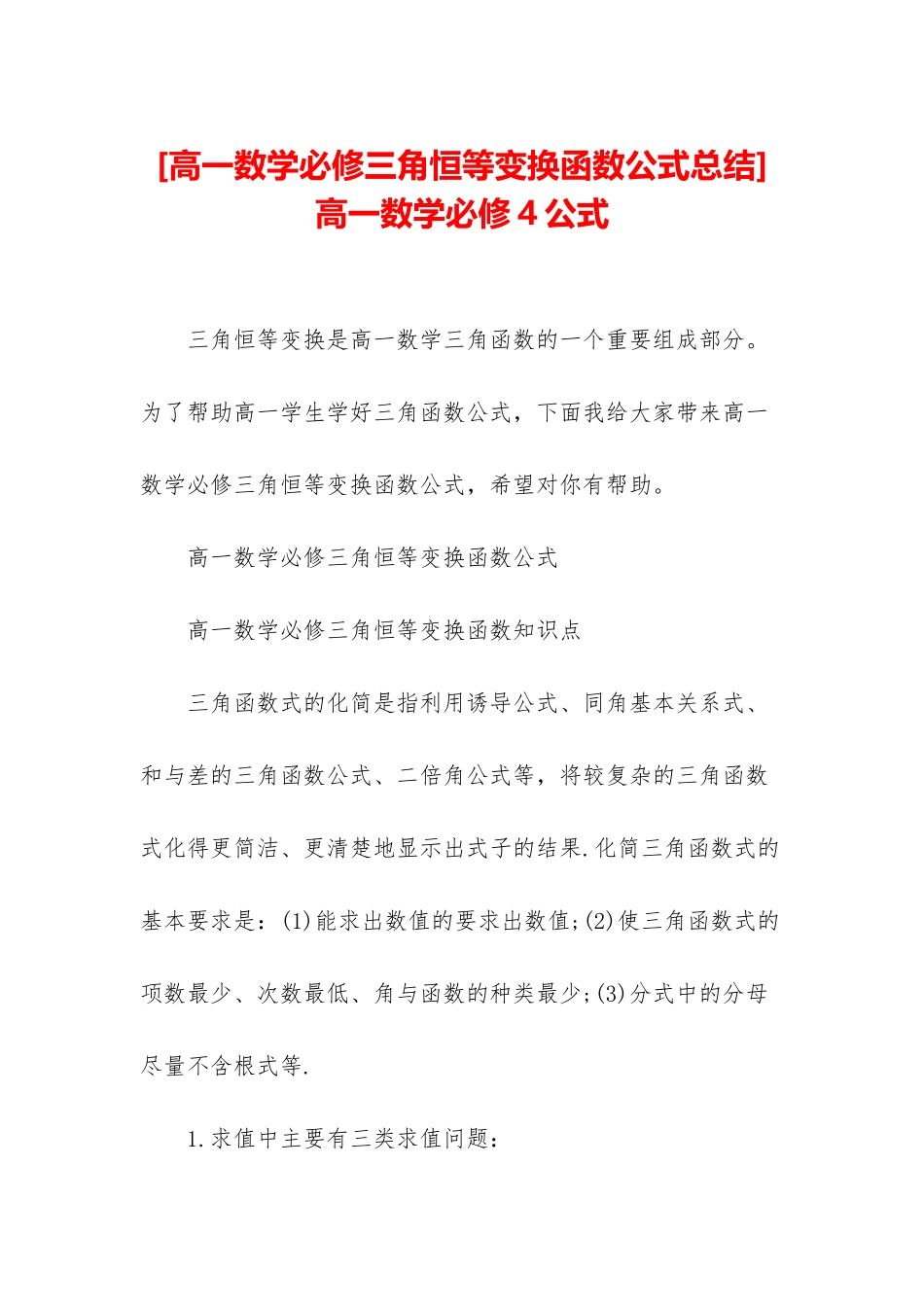 高一数学必修4公式_第1页