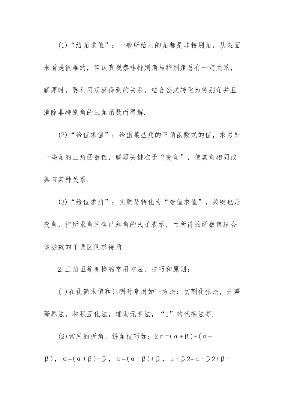 高一数学必修4公式_第2页