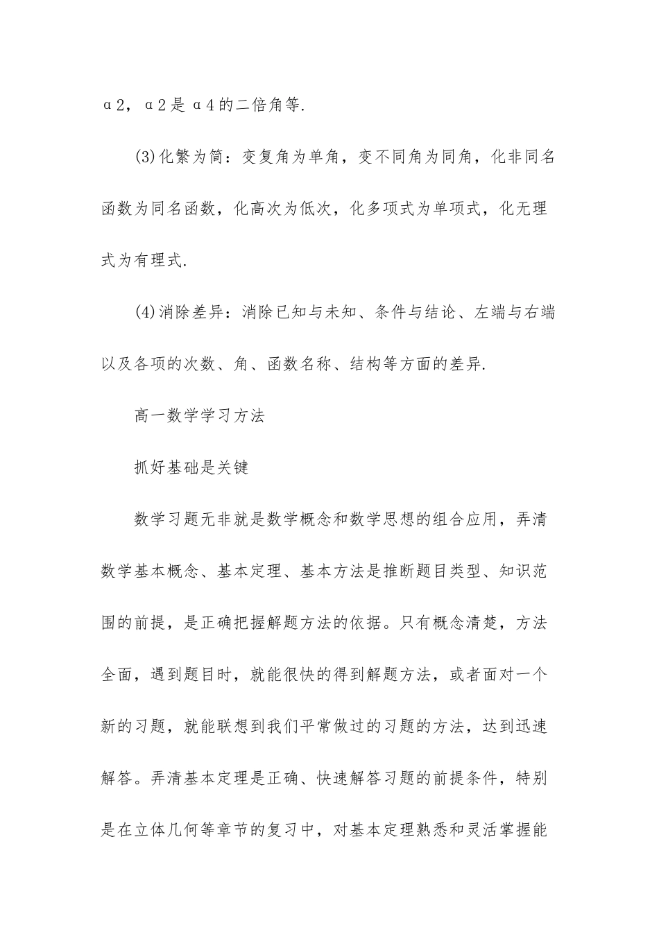 高一数学必修4公式_第3页