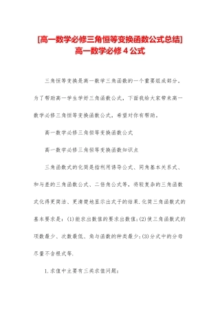 高一数学必修4公式