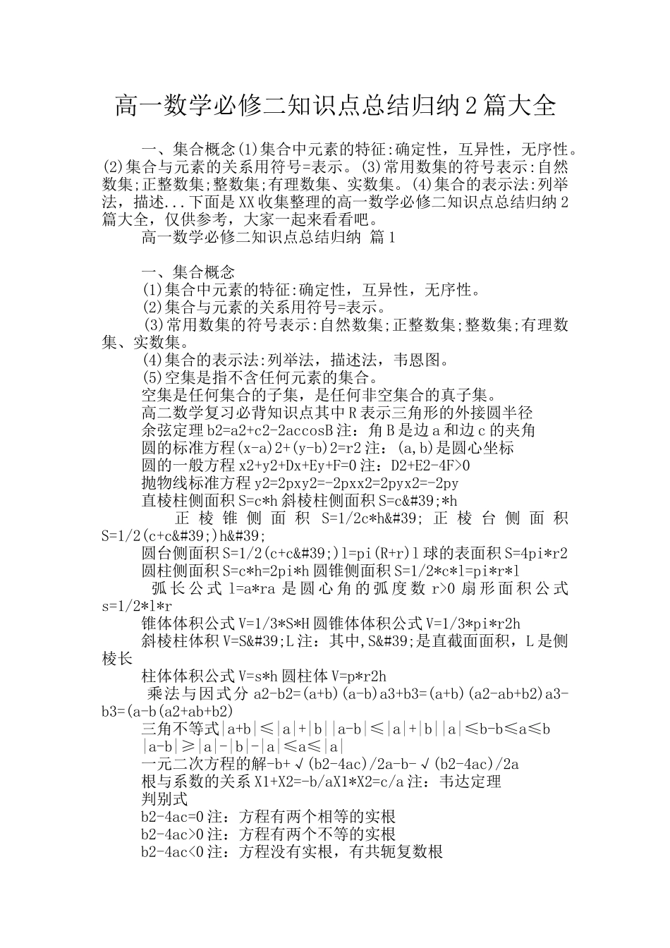 高一数学必修二知识点总结归纳2篇大全_第1页