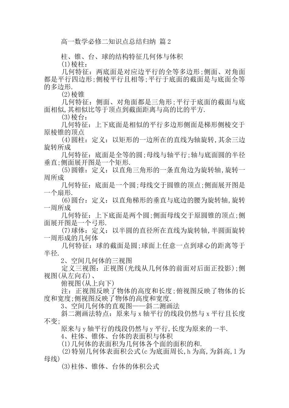 高一数学必修二知识点总结归纳2篇大全_第2页