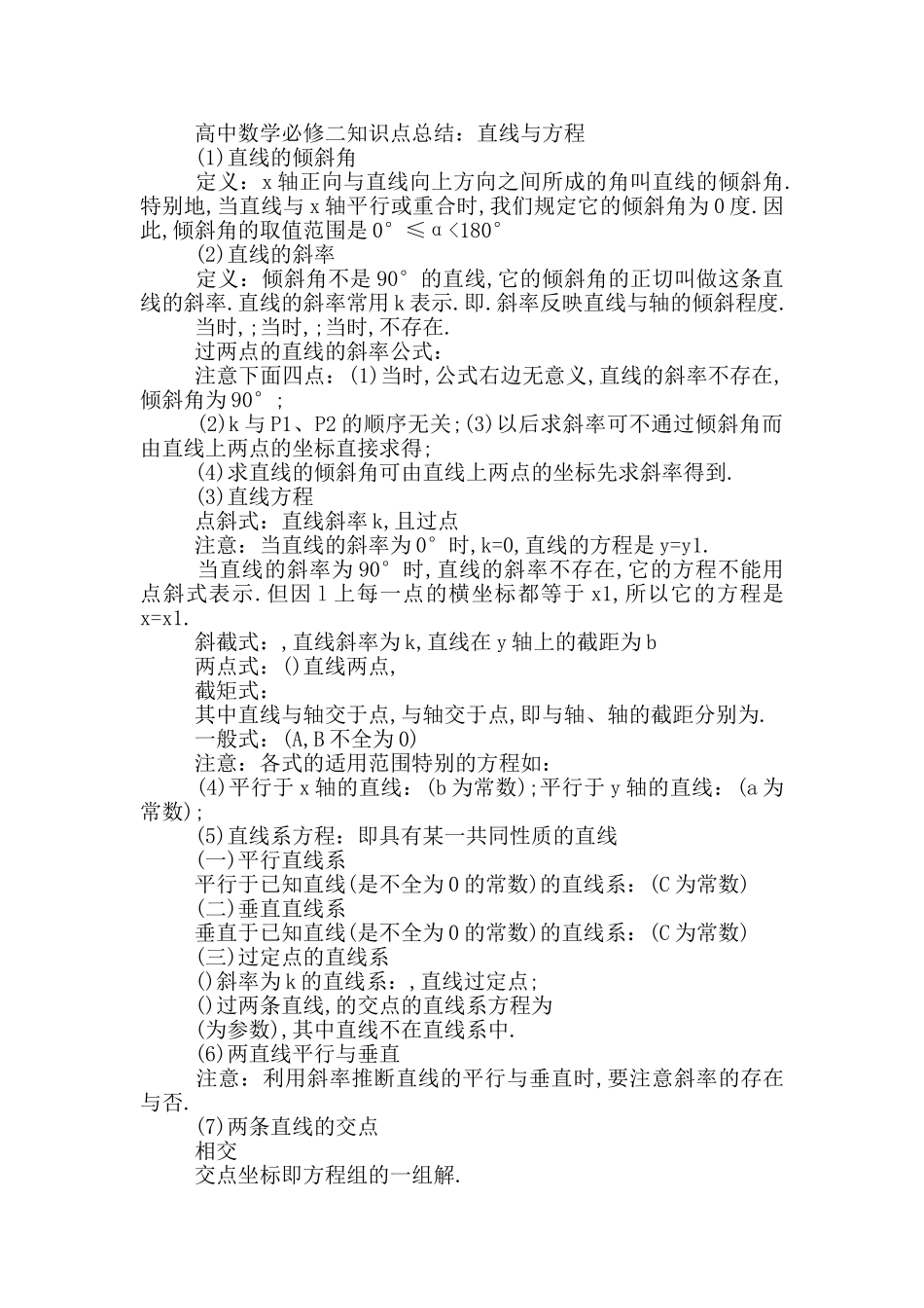 高一数学必修二知识点总结归纳2篇大全_第3页