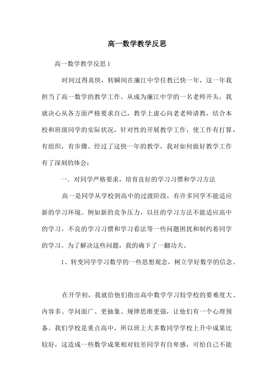 高一数学教学反思_第1页