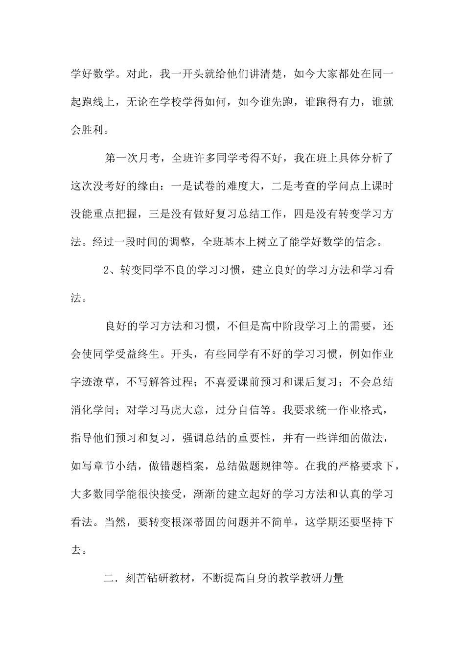 高一数学教学反思_第2页