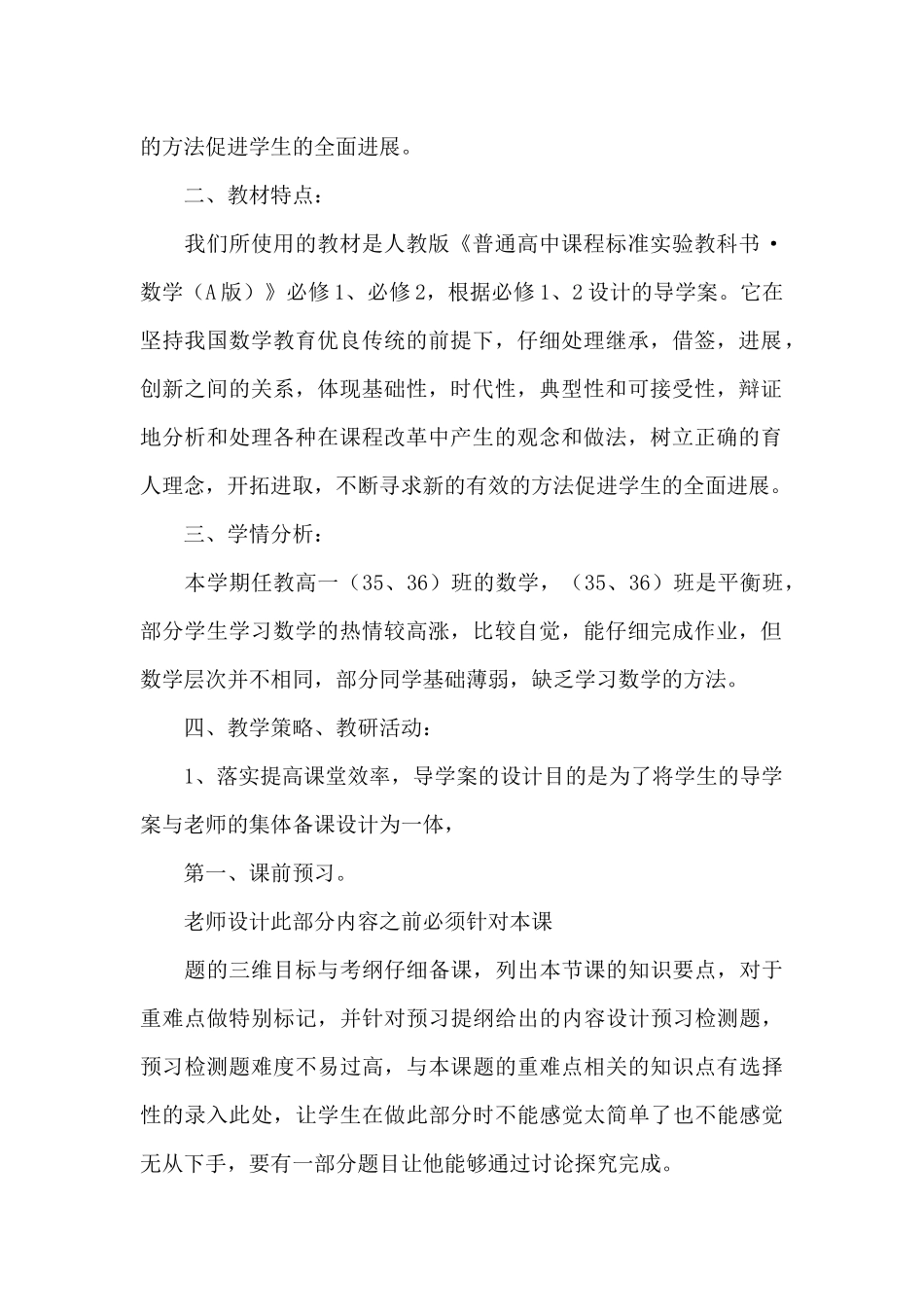 高一数学教学计划范文五篇_第2页