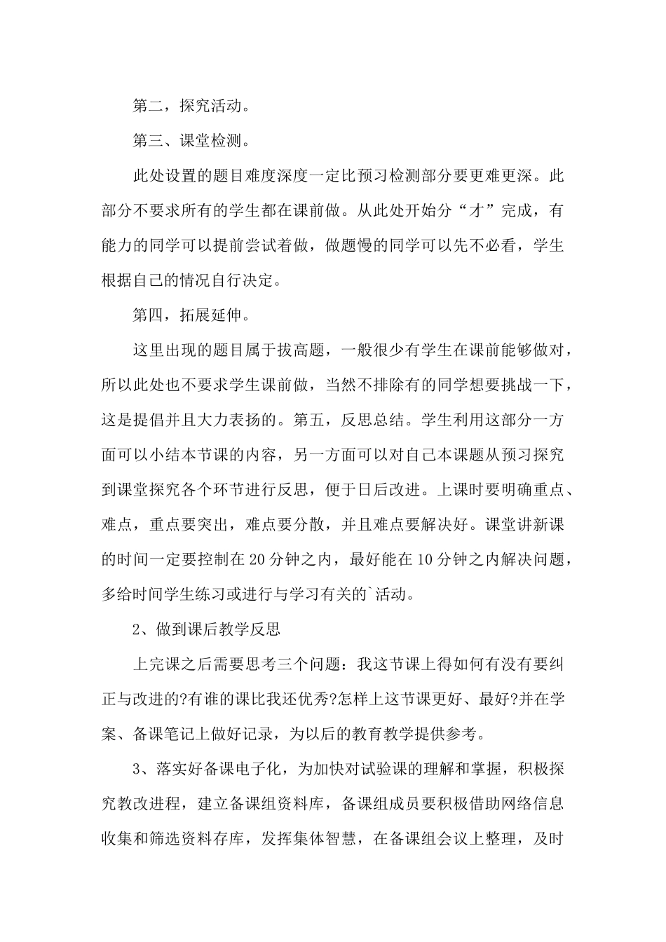 高一数学教学计划范文五篇_第3页