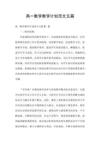 高一数学教学计划范文五篇