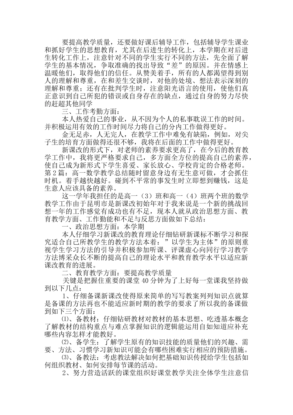 高一数学教学总结_第2页