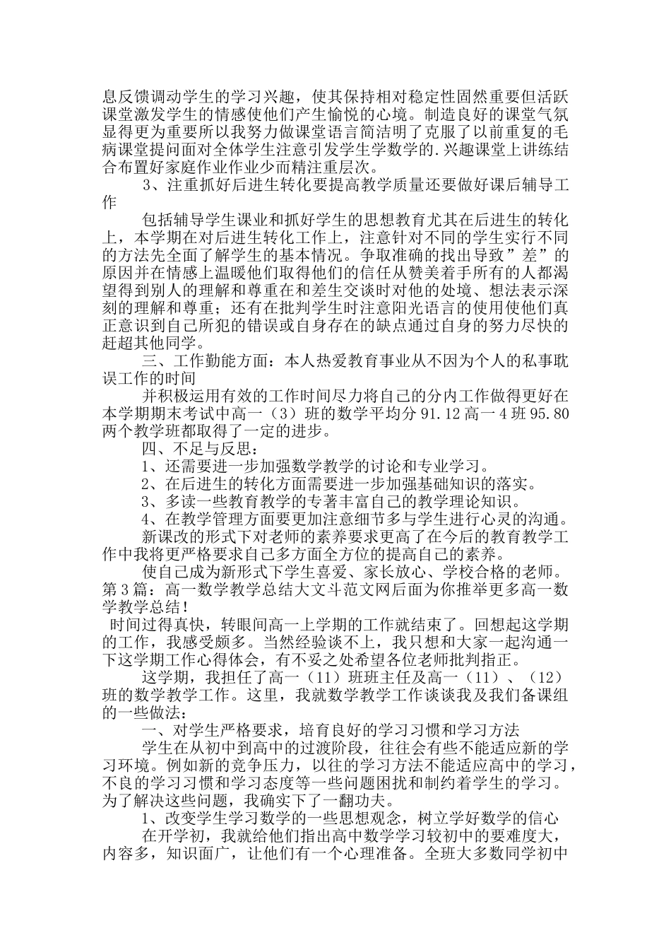 高一数学教学总结_第3页