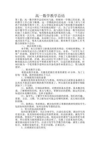 高一数学教学总结