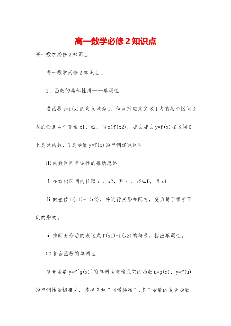 高一数学必修2知识点_第1页