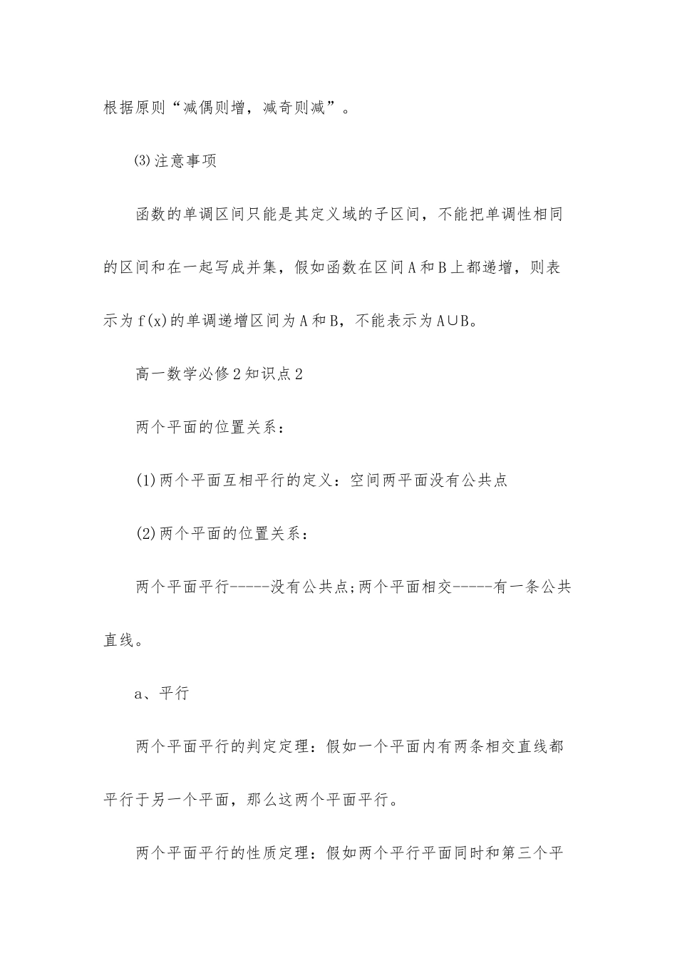 高一数学必修2知识点_第2页