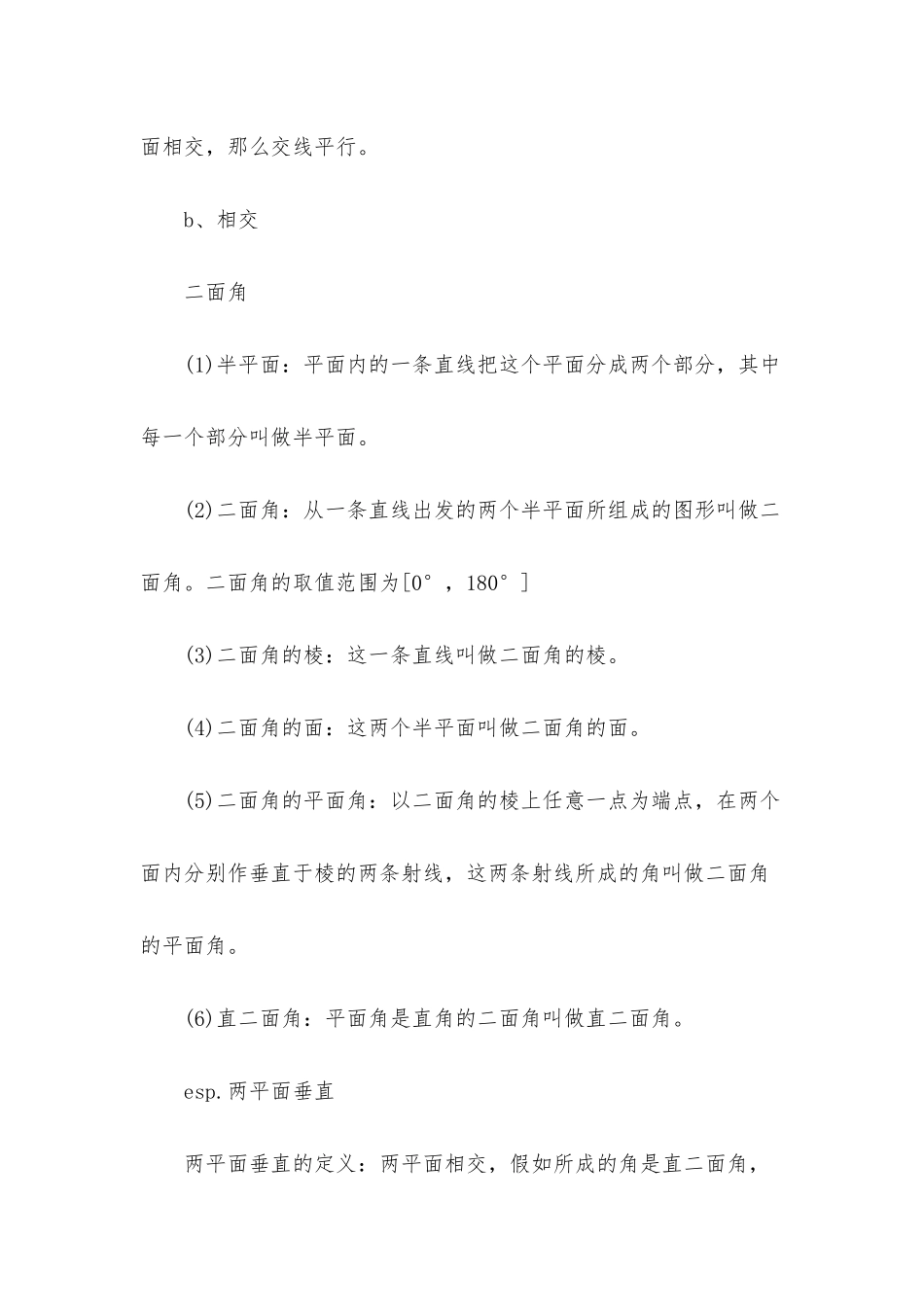 高一数学必修2知识点_第3页