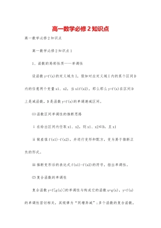 高一数学必修2知识点