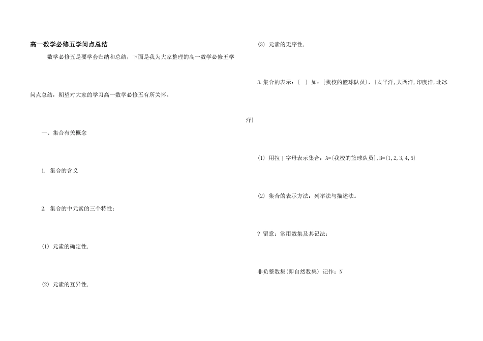 高一数学必修五知识点总结_第1页