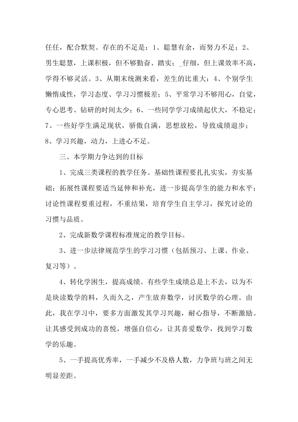 高一数学教学教育计划精选模板_第2页