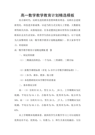 高一数学教学教育计划精选模板