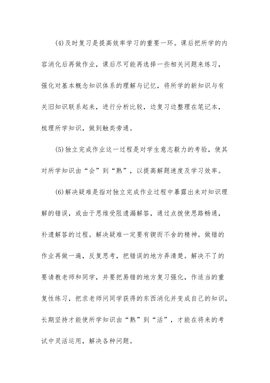 高一数学成绩如何提高-如何提高数学成绩_第2页