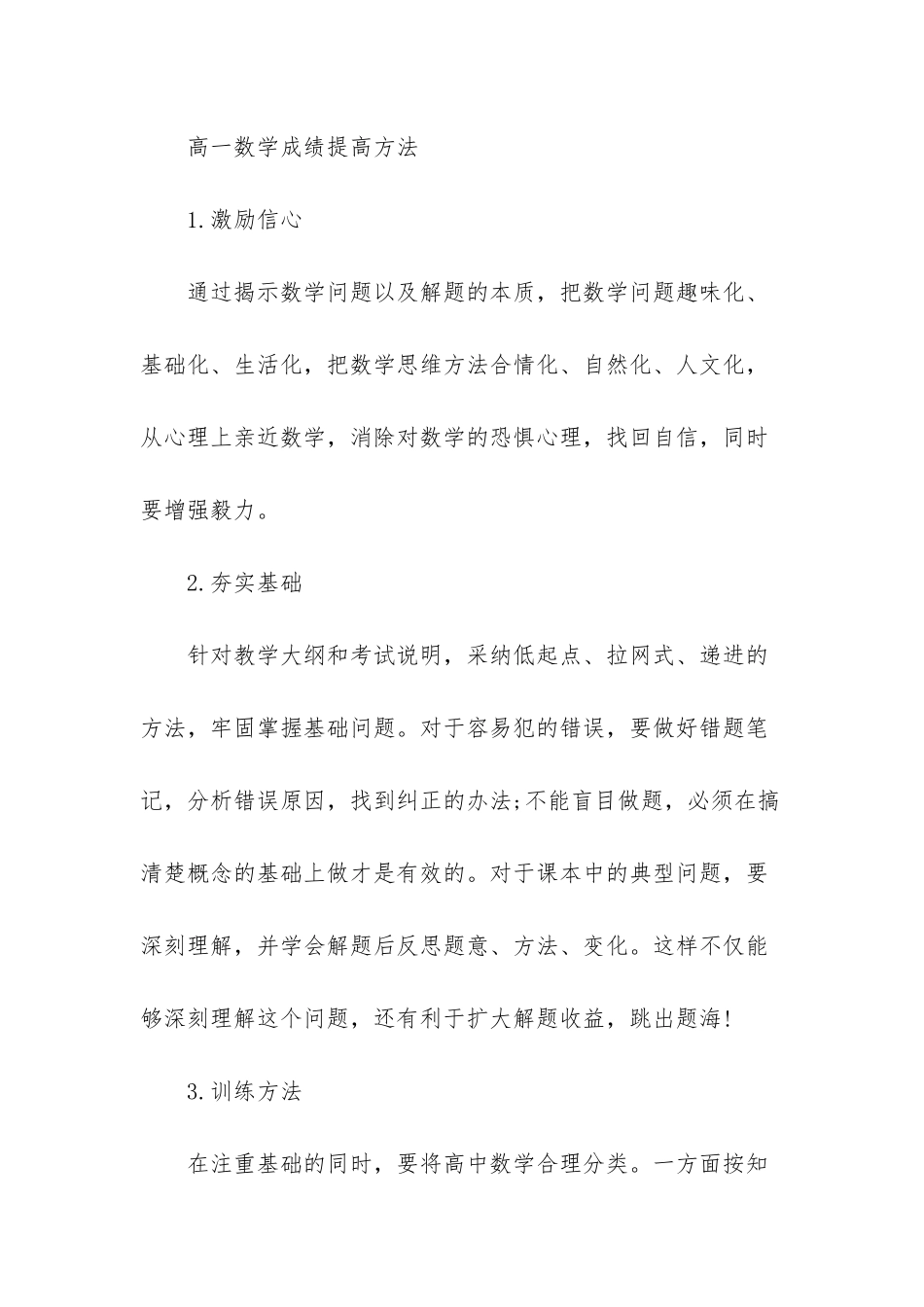 高一数学成绩如何提高-如何提高数学成绩_第3页