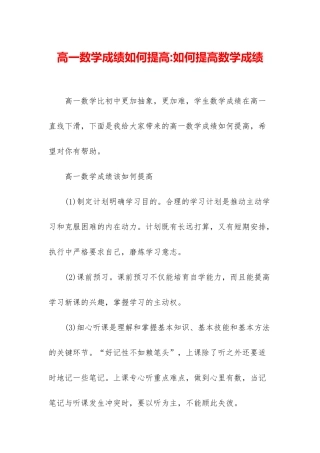 高一数学成绩如何提高-如何提高数学成绩