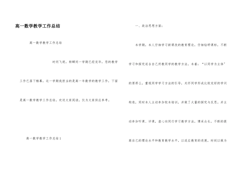 高一数学教学工作总结_第1页