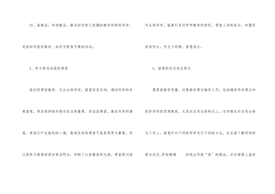 高一数学教学工作总结_第3页