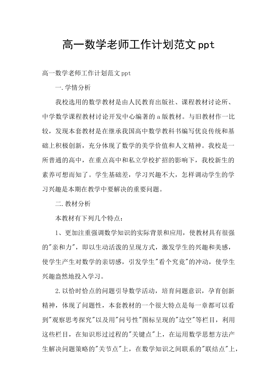 高一数学教师工作计划范文ppt_第1页