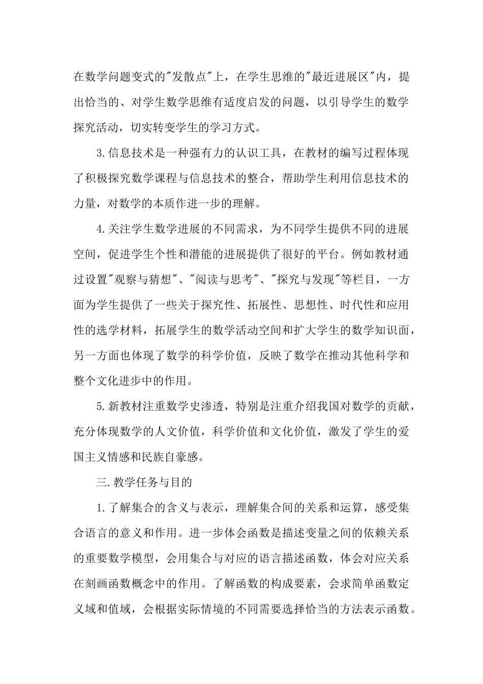 高一数学教师工作计划范文ppt_第2页