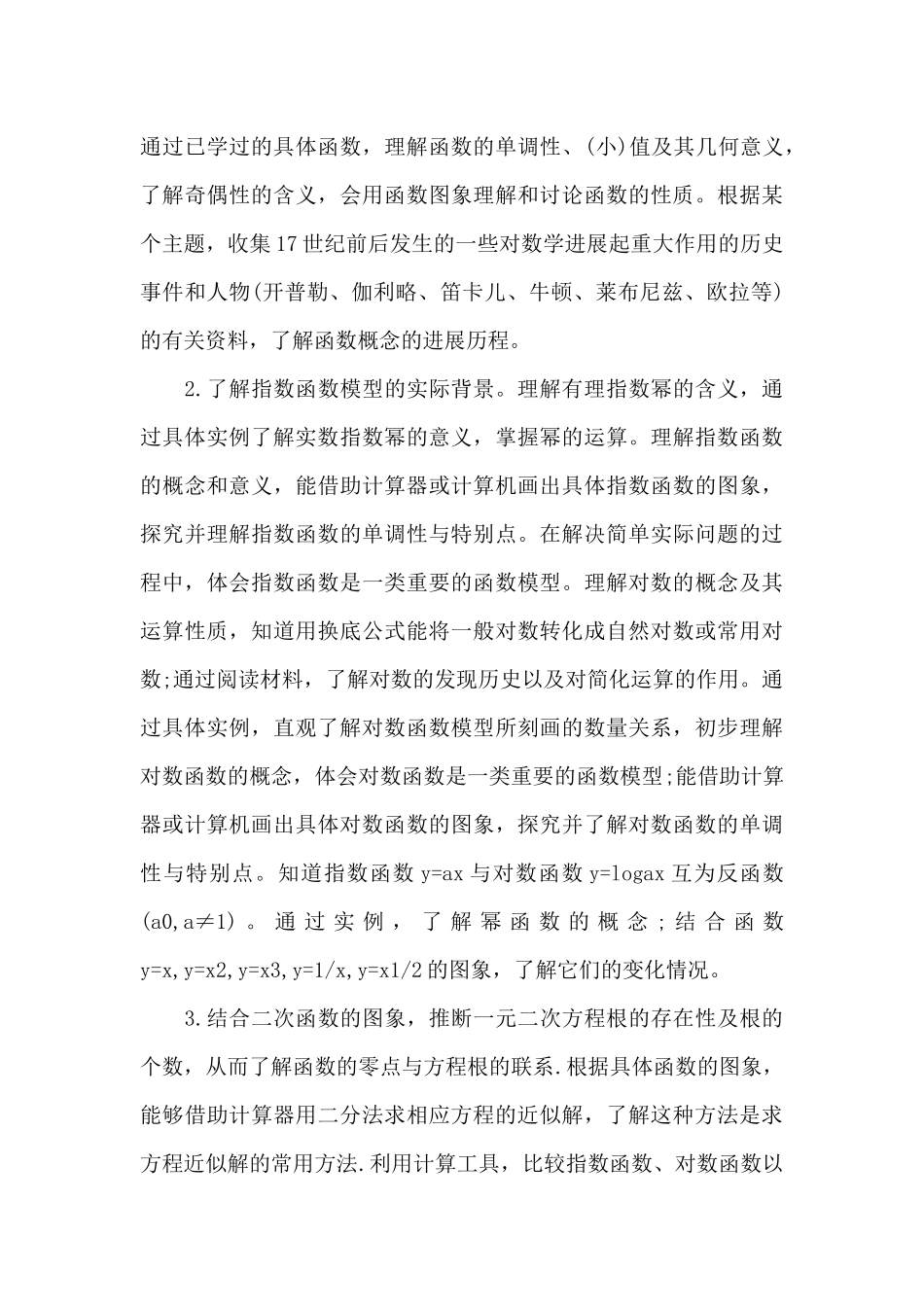 高一数学教师工作计划范文ppt_第3页