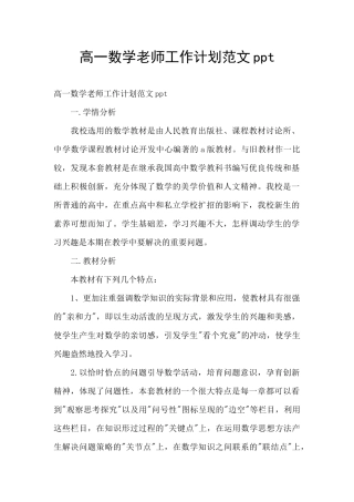 高一数学教师工作计划范文ppt