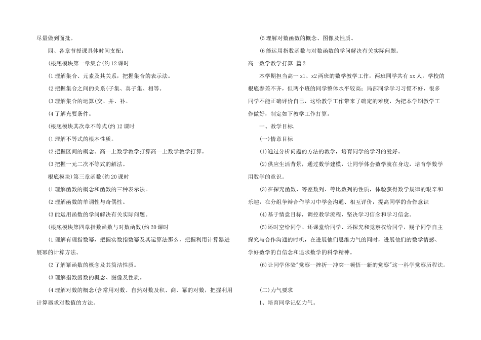 高一数学教学计划集锦8篇_第2页