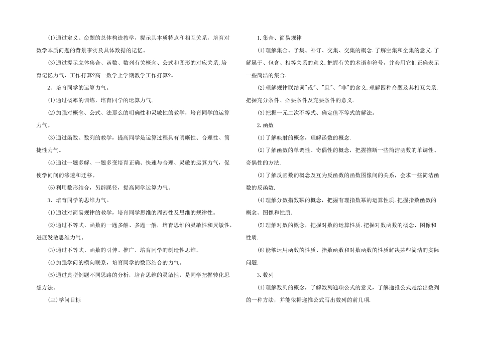 高一数学教学计划集锦8篇_第3页