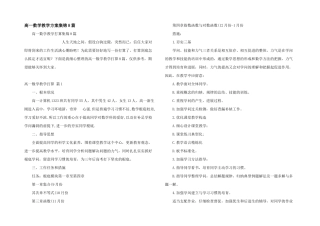 高一数学教学计划集锦8篇