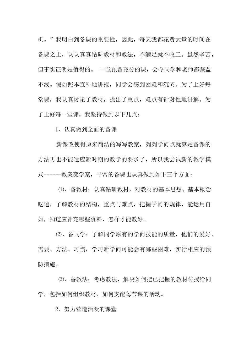 高一数学教师教学工作心得体会_第2页