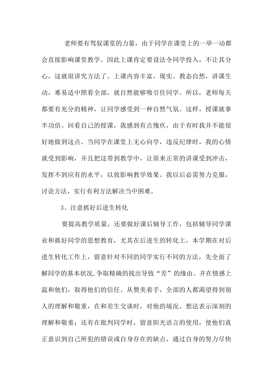 高一数学教师教学工作心得体会_第3页