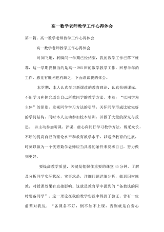 高一数学教师教学工作心得体会