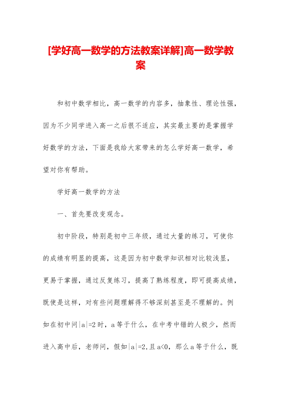 高一数学教案_第1页