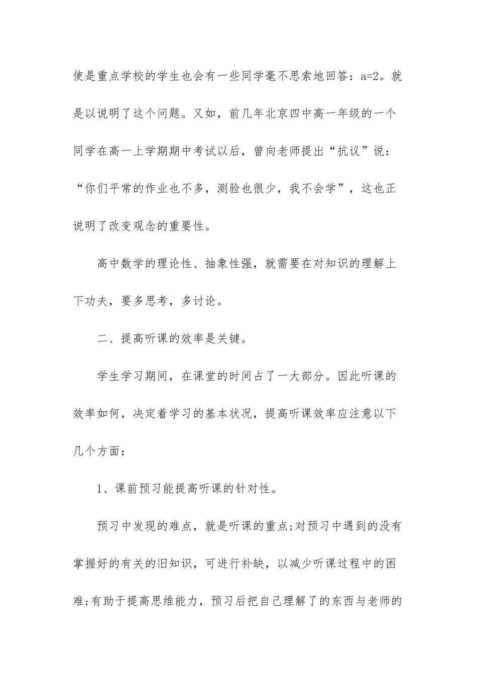 高一数学教案_第2页