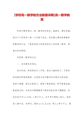 高一数学教案