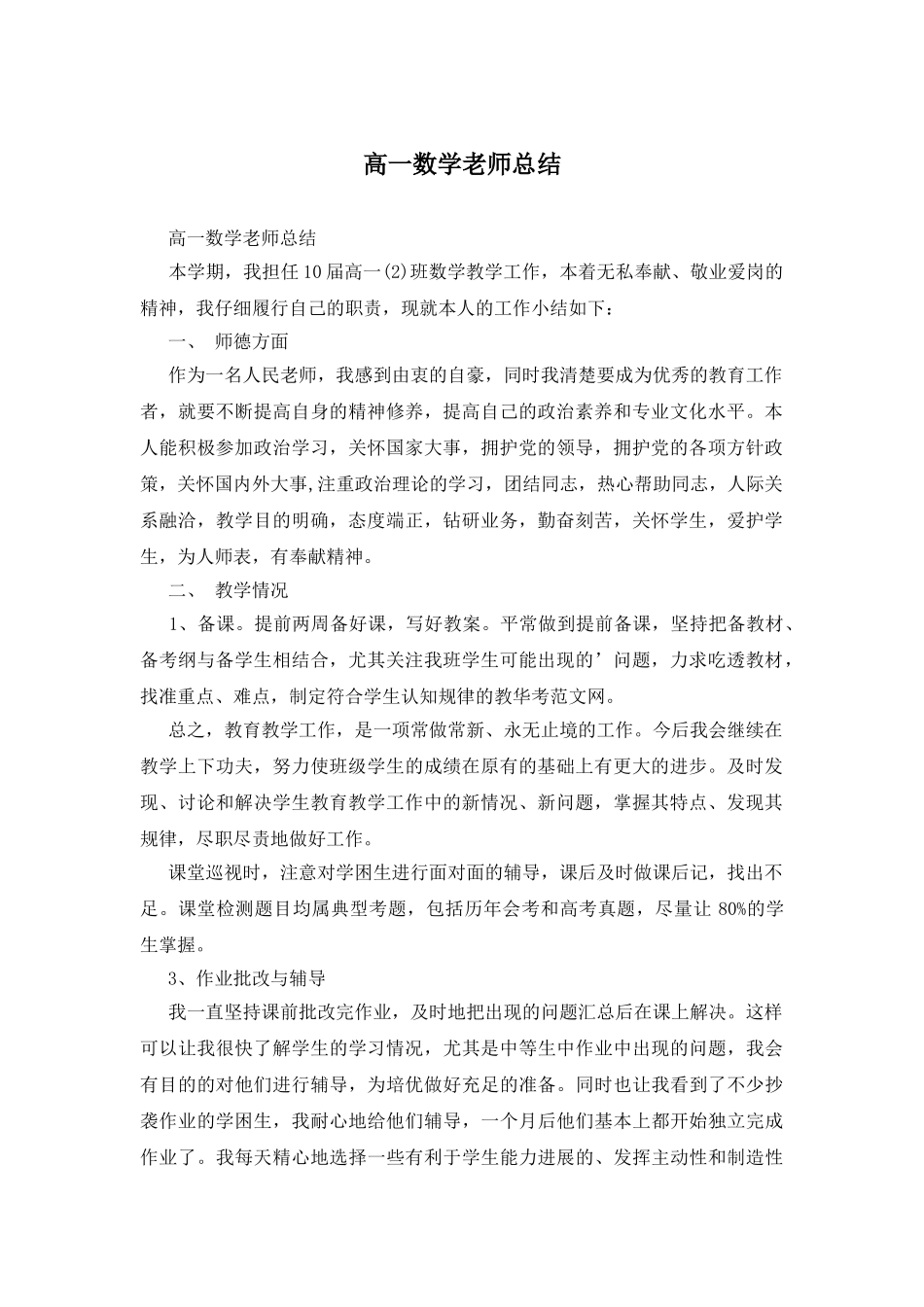 高一数学教师总结_第1页