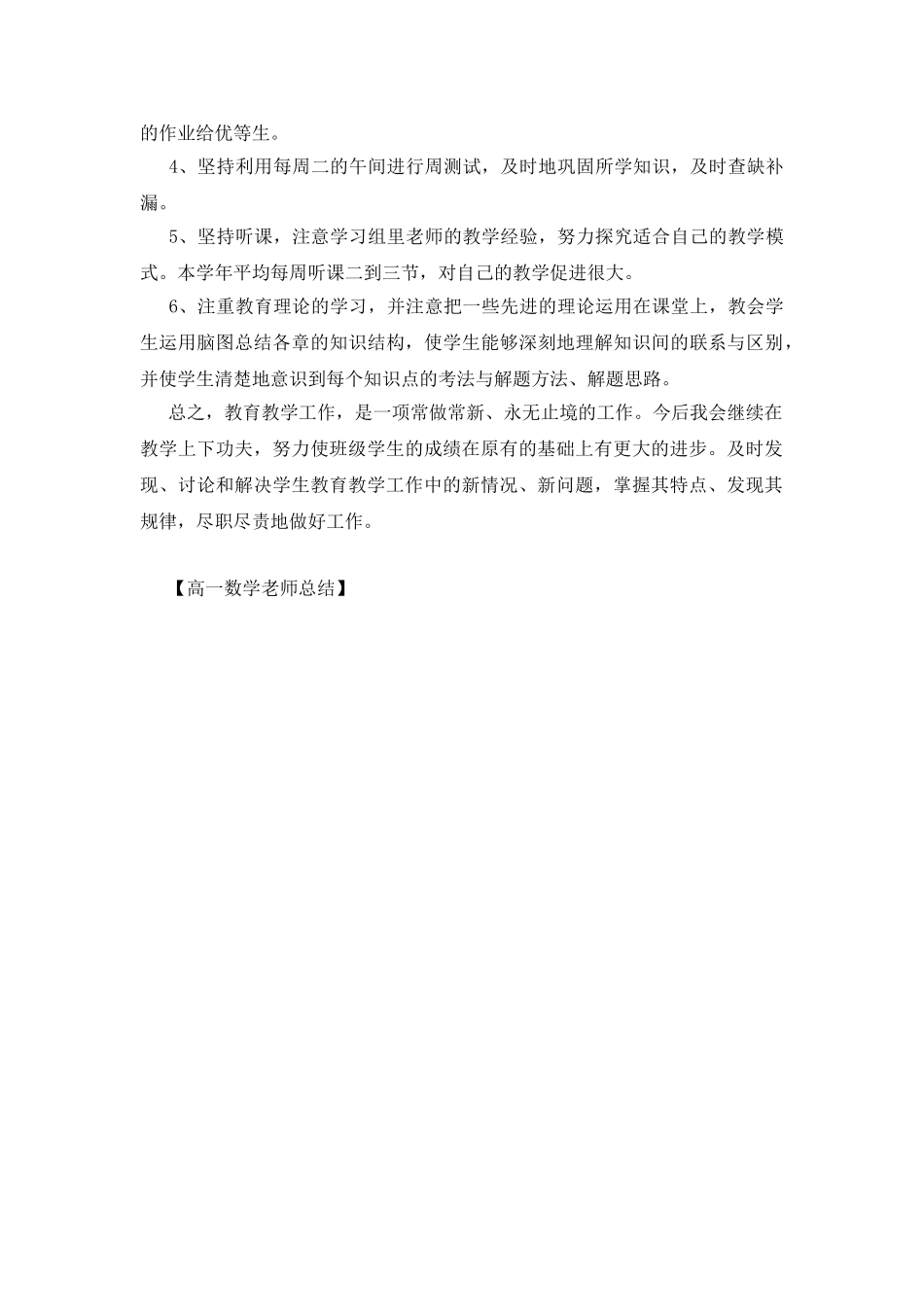 高一数学教师总结_第2页