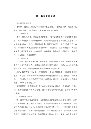 高一数学教师总结