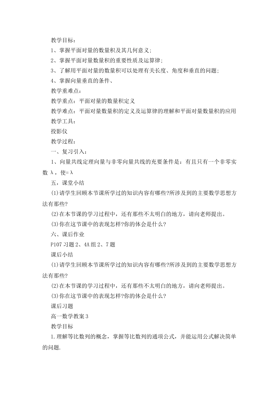 高一数学教案_第2页