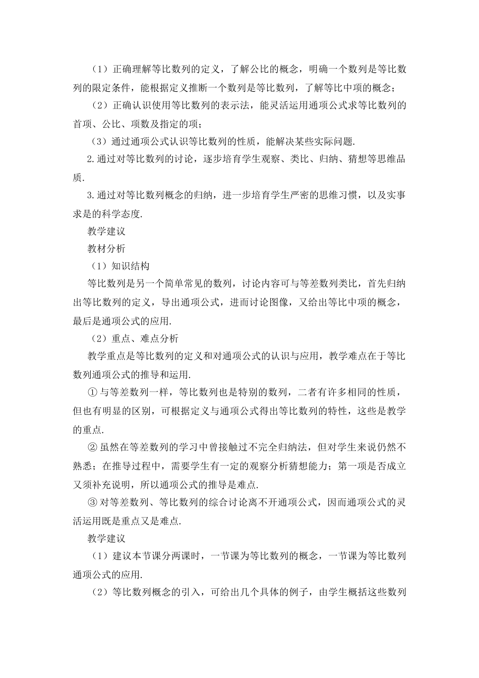 高一数学教案_第3页